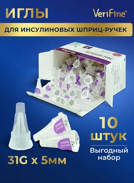 Иглы для шприц ручки инсулин 31Gх5 мм 10шт