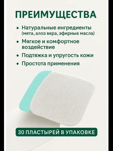 пластыри для похудения на живот и коррекции фигуры