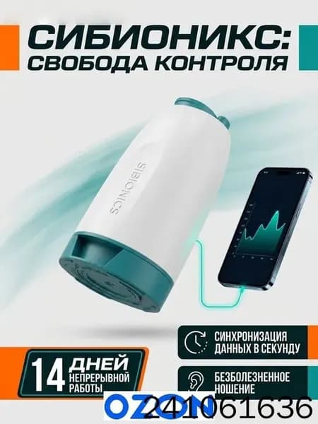 Три датчика с передатчиком в эксклюзивном комплекте Sibionics