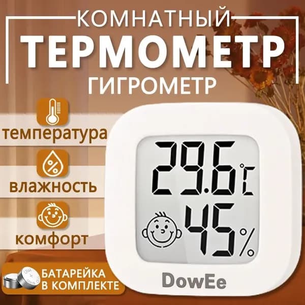 термометр комнатный,гигрометр комнатный,метеостанция домашняя, Dow-0726