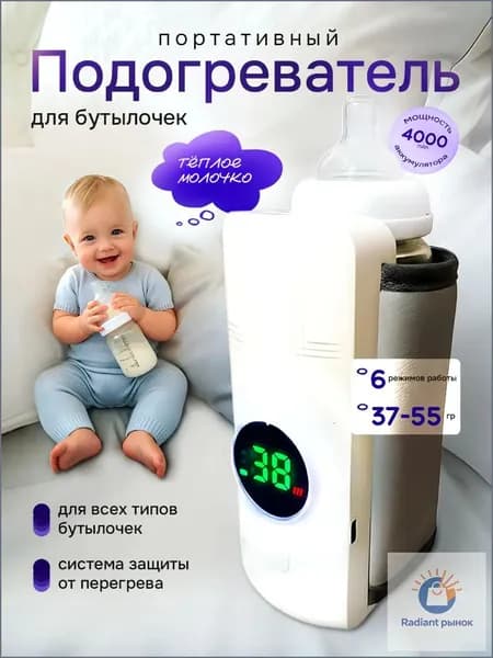 Подогреватель для бутылочек портативный