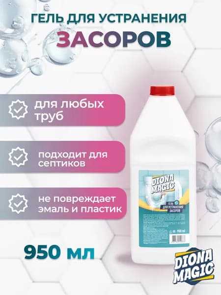 Средство от засоров для прочистки труб Diona Magic, 950 мл