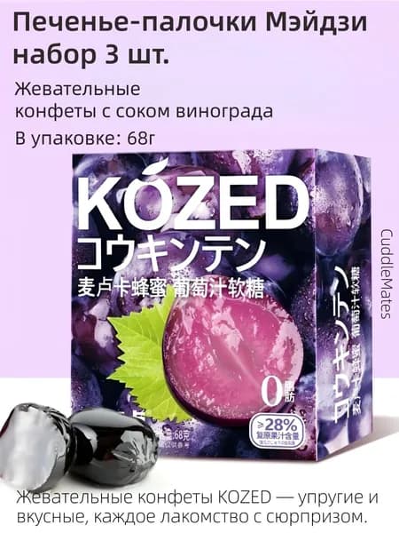 Мармелад виноградный вкус 70 г