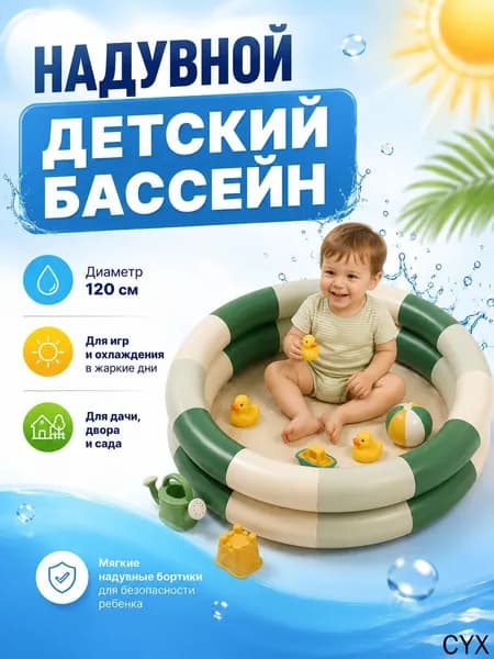 Детский надувной бассейн 120 см для воды и шариков, сухой бассейн для малышей, круглый мини-бассейн