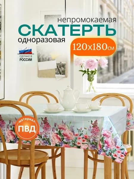 Скатерть одноразовая 120х180см МЯТНОЕ УТРО водонепроницаемая из полиэтилена