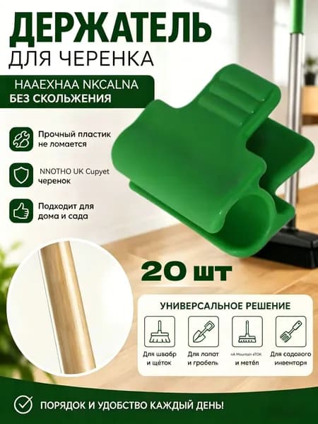 Комплект креплений, ПВХ (поливинилхлорид), 20 шт