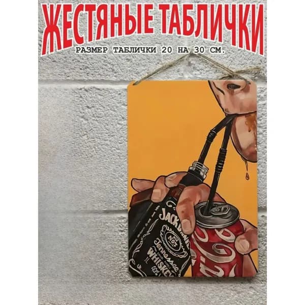 Постер на стену, прикольный подарок Пиво, жестяная табличка 20 на 30 см, шнур-подвес в подарок