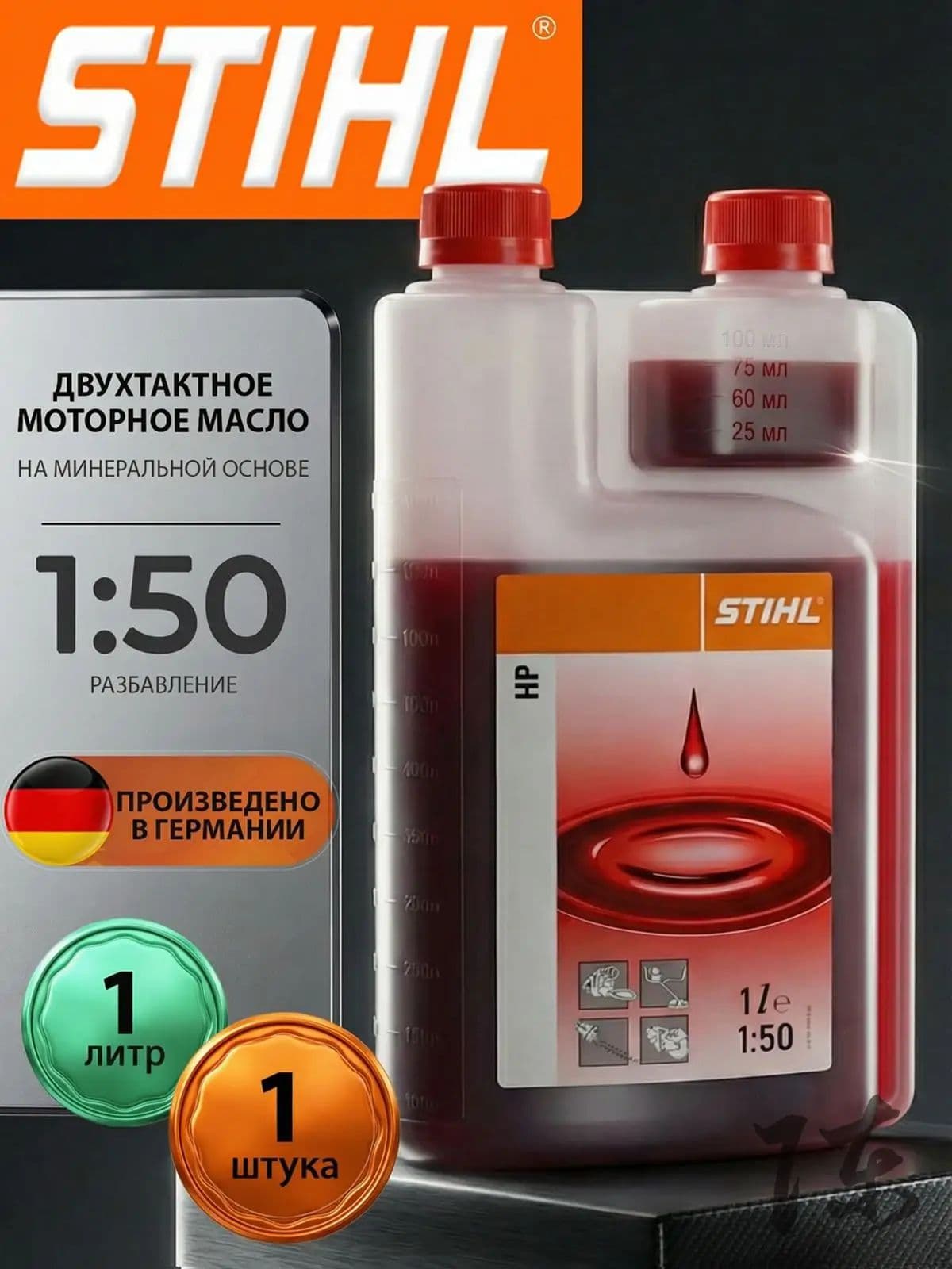 STIHL 2Т Масло моторное, Минеральное, 1 л