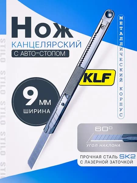 Канцелярский нож 9 мм металлический, SK2