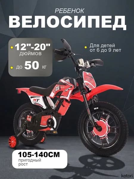 16 дюймов Детский велосипед велосипед в стиле мотоцикла