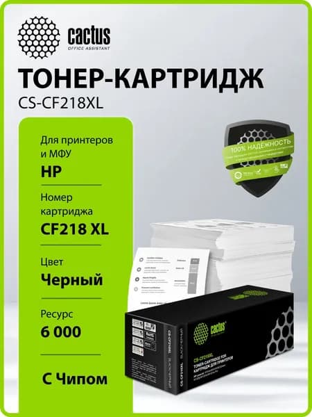 Картридж лазерный Cactus CS-CF218XL CF218X черный (6000стр.) для HP LJ Pro M104a/M104W/ MFP M132snw/