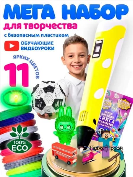 3Д ручка детская с набором пластика и трафаретами 3D