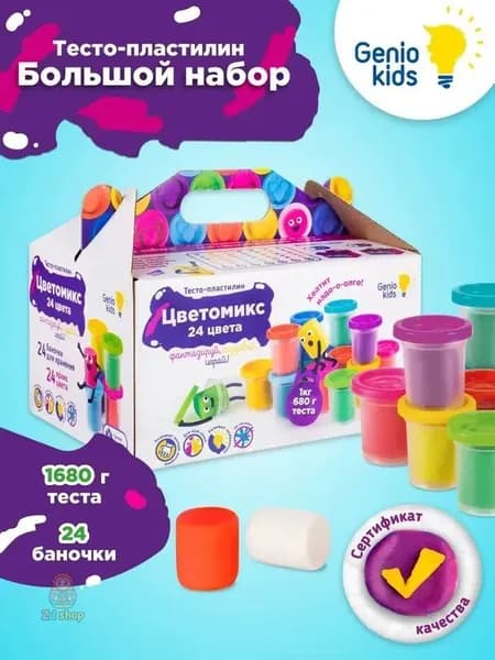 Genio Kids / Тесто для лепки 24 баночки / Мягкий пластилин для малышей 1680 грамм, Инструменты и формочки