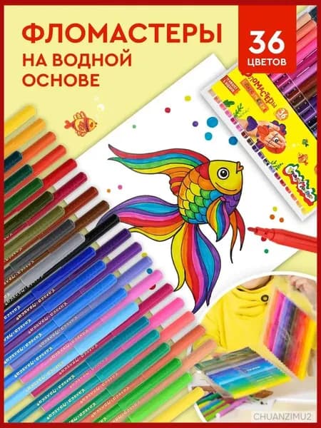Набор фломастеров, 36 шт.