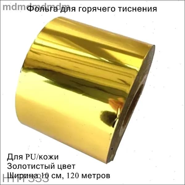 Фольга цветная