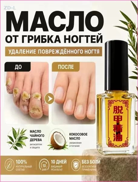 средство от грибка ногтей/Масло для ногтей от грибка 5ML