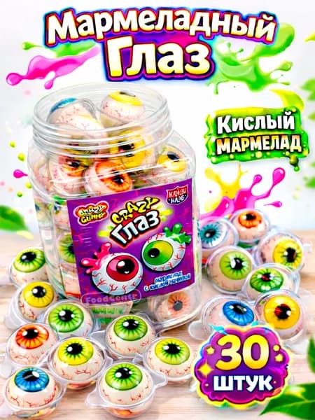 Жевательный мармелад Crazy Глаз 30 штук в Банке