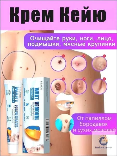 Средство от папиллом и бородавок, мазь для ухода за кожей, крем от родинок, Натуральные растительные ингредиенты 20г