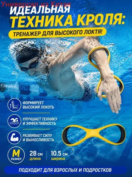Ласты для рук