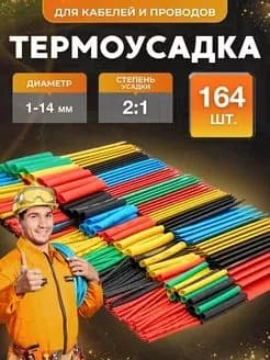 термоусадочная трубка для проводов, термоусадочная трубка,(набор из 164 штук)