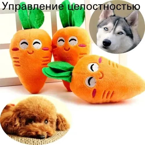Мягкая игрушка-морковка с пищалкой для собак и кошек, 16 см, плюш