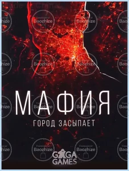 Настольная игра для компании и вечеринки Мафия Город Засыпает, детектив с тайными ролями,