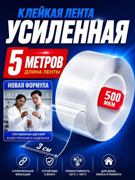 Клейкая лента канцелярская 30 мм x 5 м, 1 шт.