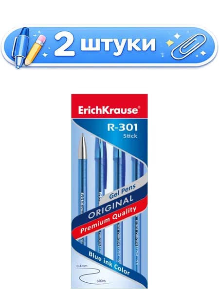 2уп. Ручка гелевая ErichKrause синяя 0,5мм R-301 Original 40318