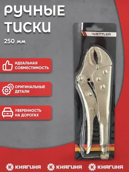 Струбцина (ручные тиски) 250 мм (захват полукруг)