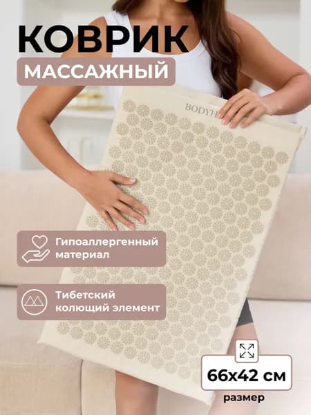 Аппликатор Кузнецова / массажный акупунктурный коврик с валиком для спины и шеи, бежевый