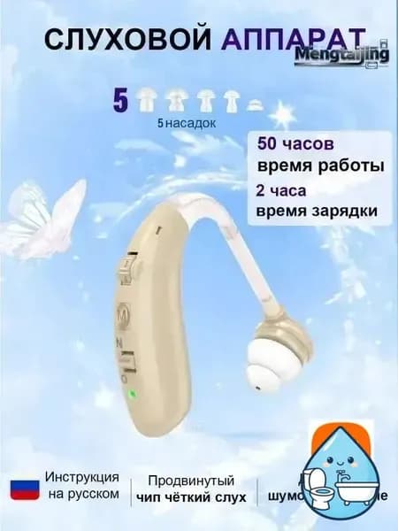 Слуховой аппарат