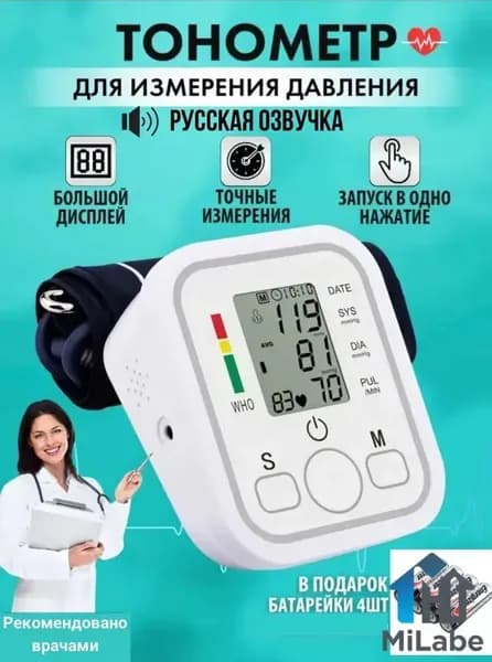 Тонометр автоматический для измерения давления / Автоматический тонометр на плечо с индикатором аритмии