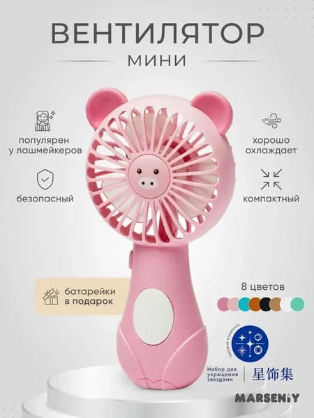 Портативный вентилятор 745156335, малиновый