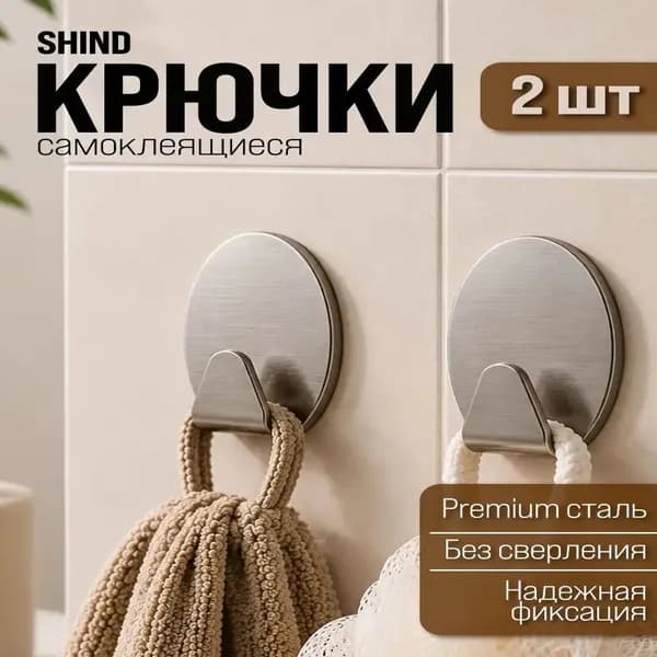Универсальные металлические крючки, 2 шт., премиум