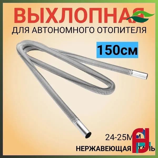 Запчасти для автономного отопителя, 2000 Вт арт. 542