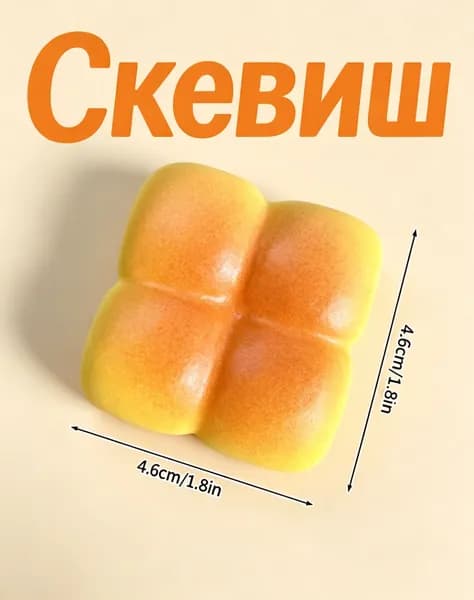 Хлеб медленный возврат ,Мягкий сквиш для снятия стресса ,сквишми для детей