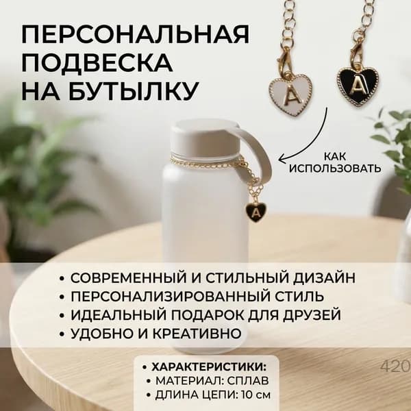 Украшение для бокалов, бутылок 1 шт
