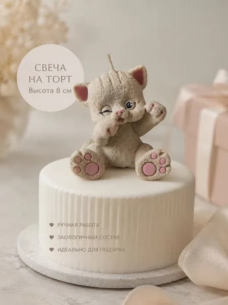 Свечи для торта 8 см х 5 см 1 шт