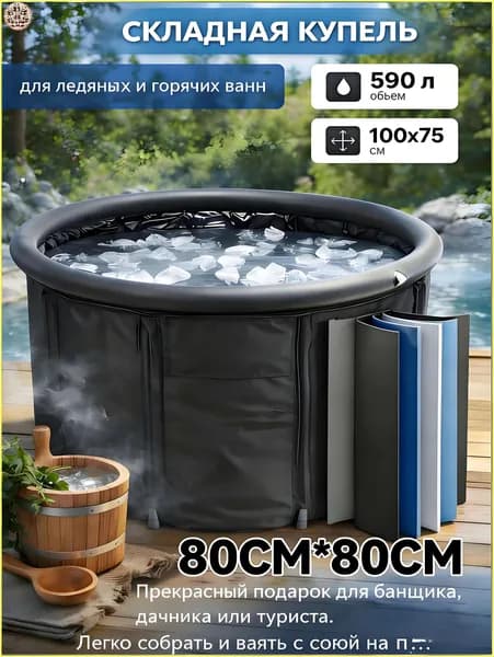 Купель 580 л, диаметр80 см.
