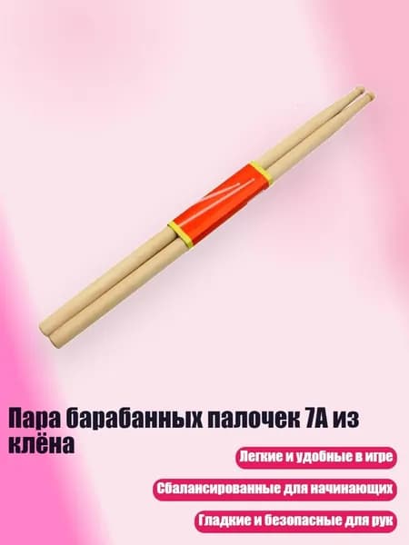 Пара барабанных палочек 7A из клёна