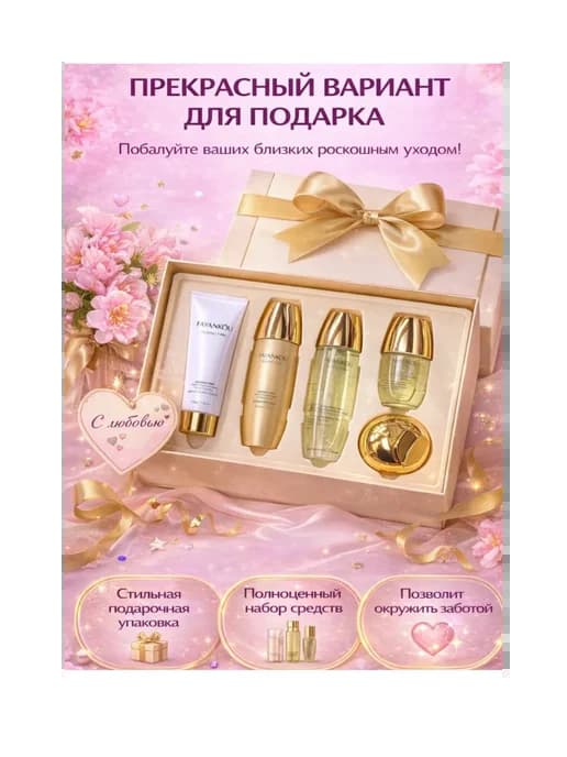 Антивозрастной набор косметики FAYANKOU Gliding