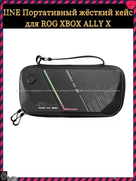 Портативный жёсткий кейс для ROG XBOX ALLY X-zjj