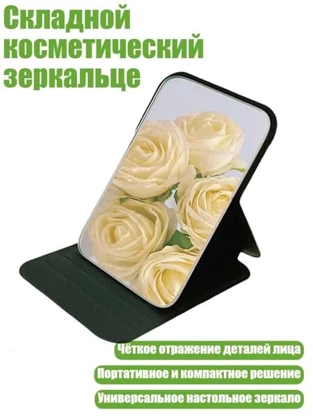 Складной косметический зеркальце, Черный