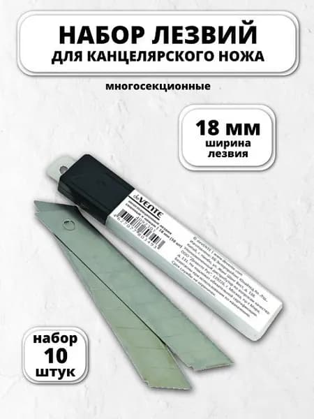 Набор лезвий для канцелярского ножа, ширина лезвия 18 мм, 10 штук в пластиковом пенале, deVENTE