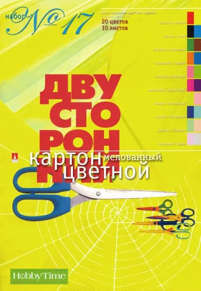 Картон цветной двусторонний (А4, 10 листов, 20 цветов) (11-410-38)