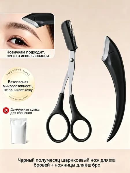 Ножницы Для Бровей С Расчёской