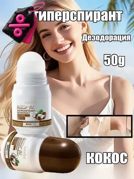 Дезодорант