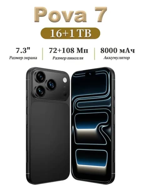 Смартфон Pova 7 Neo Ростест (EAC) 16+1TB