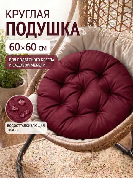 Подушка для садовой мебели ADELIS/Подушка для качели подвесной