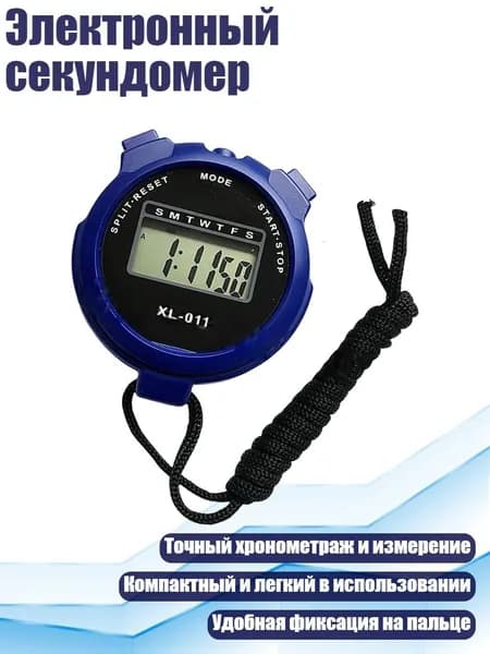 Электронный секундомер, Синий